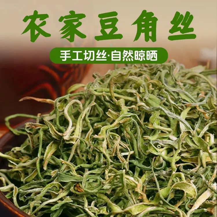 东北农家干豆角丝/萝卜干(一斤)包邮