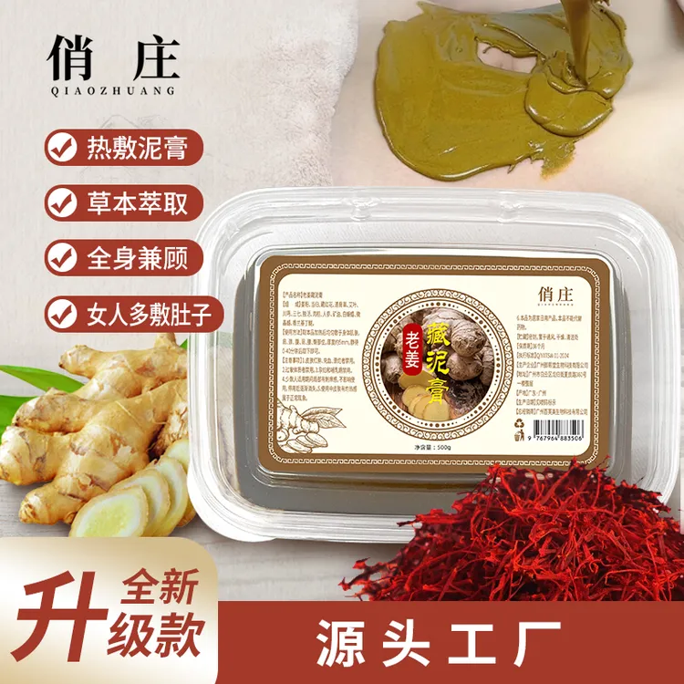 俏庄老姜藏泥膏古法泥膏热敷重复使用美容院同款