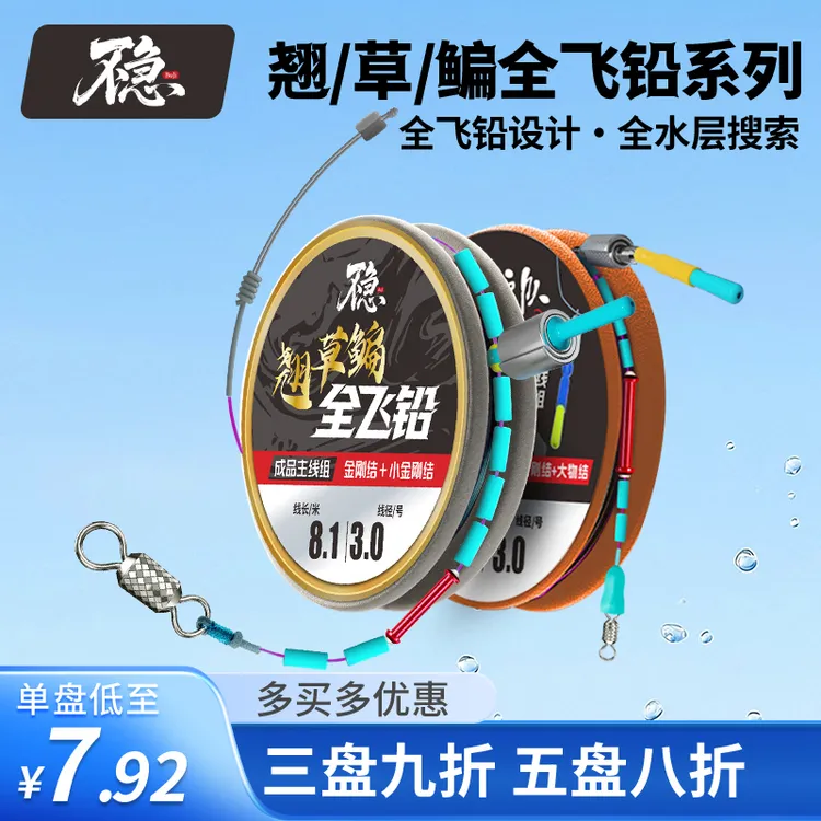 稳之队天元王稳翘嘴草鳊鱼全飞铅钓法金刚结加固成品主线组鱼线商品图