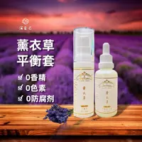 【专属】深爱己-薰衣草平衡套装