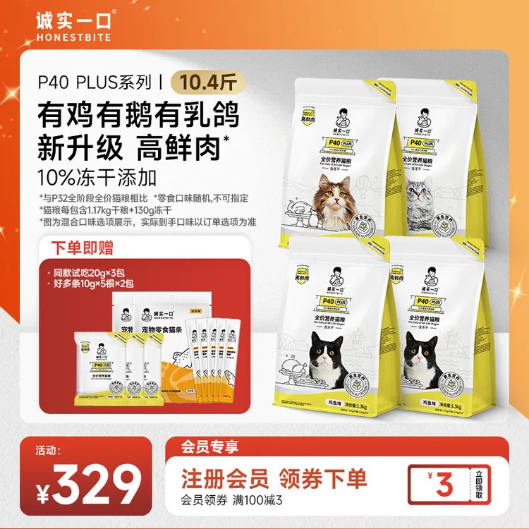 【乳鸽猫粮】诚实一口P40 PLUS全价猫粮高蛋白冻干双拼猫粮宠物食品