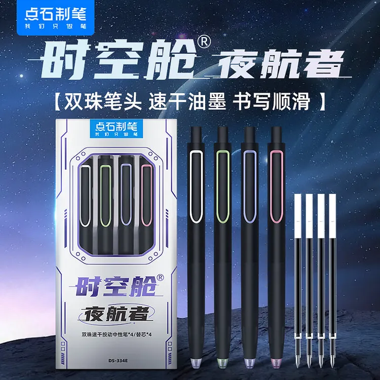 点石制笔静音按动速干考试学生中性笔时空舱中性笔