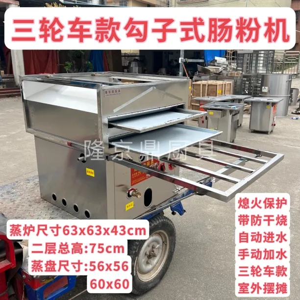 隆京鼎三轮车款燃气肠粉机防干烧勾子式肠粉蒸炉早餐店摆摊全套