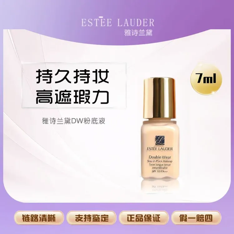 雅诗兰黛DW持妆粉底液油皮持久遮瑕控油7ml  17号1W1