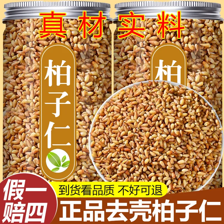 【保真】去壳柏子仁正品不提取柏籽仁柏实柏泡茶泡水喝柏子仁茶
