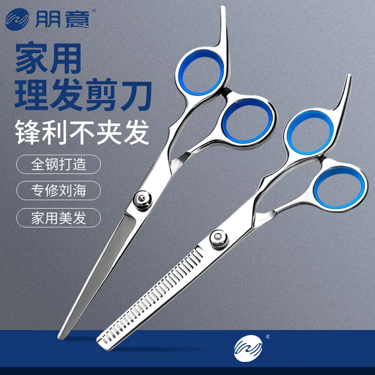 【理发剪刀】美发专用牙剪修剪刘海剪发好物自己剪头发打薄碎发家用