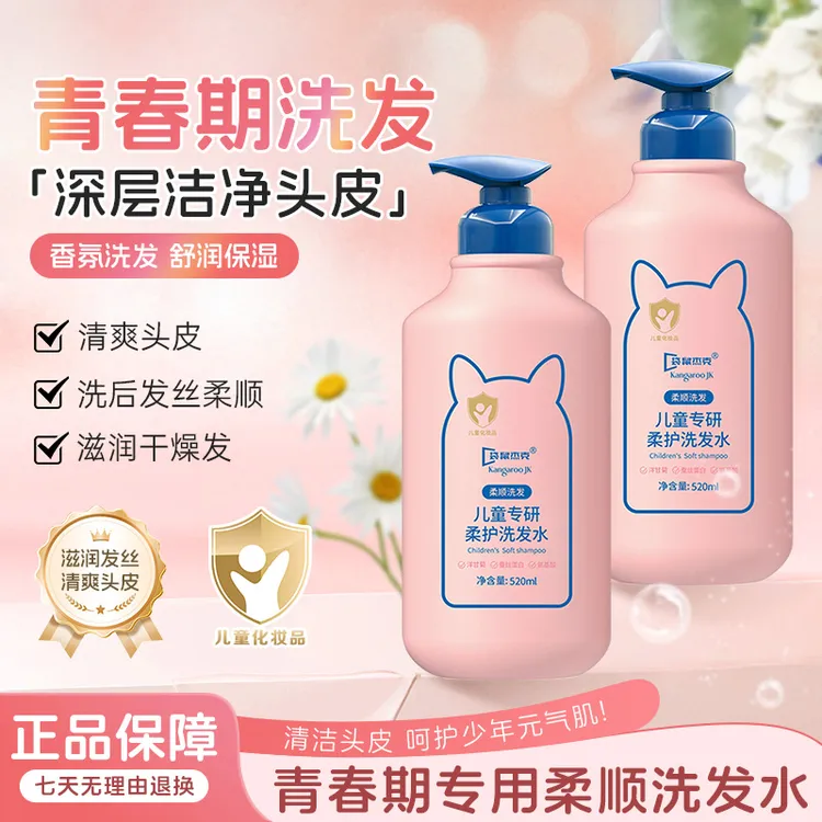 儿童洗发水婴幼儿妈咪大人青少年沐浴露宝宝3-12岁氨基酸洗头洗发