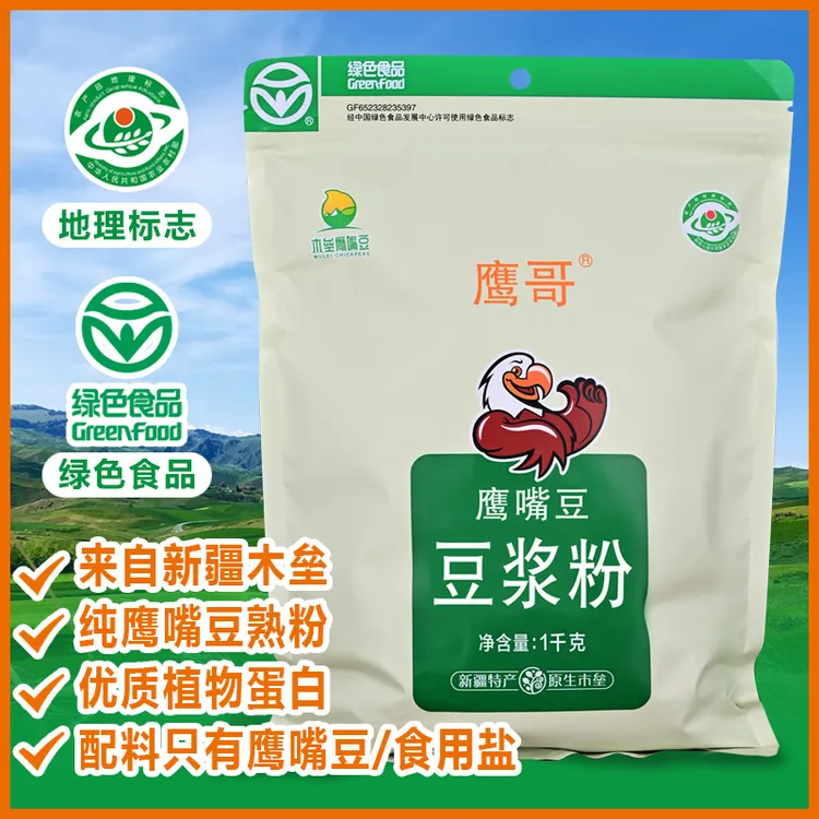 新疆特产鹰嘴豆豆浆粉绿色认证高蛋白开水冲泡即冲即食