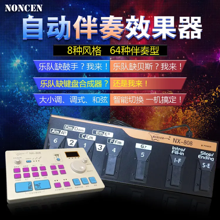 萨克斯电吹管吉他葫芦丝长笛NX-808自动伴奏效果器鼓机合成器贝斯