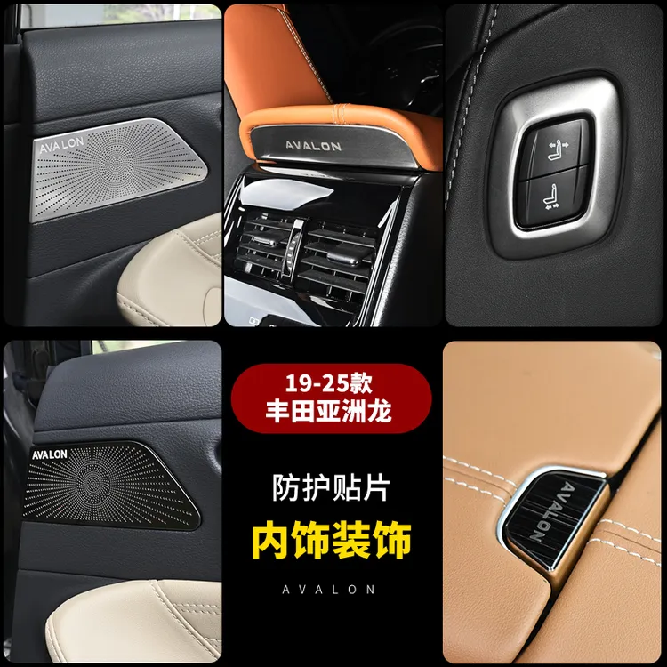 适用丰田19-25亚洲龙全车内饰按键贴后排喇叭罩扶手箱出风口装饰