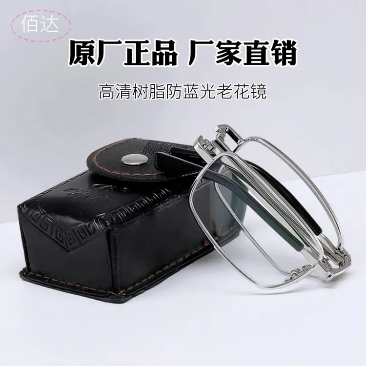 佰达新款中老年高清树脂防蓝光防辐射防疲劳超轻老花眼镜男女通用