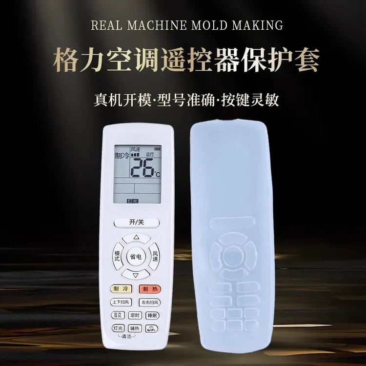 格力空调遥控器保护套硅胶通用全包板透明套子摇控制器防水防尘罩