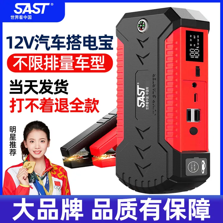 SAST 汽车启动应急电源12v大容量搭电宝适用电瓶强起打火强启神器