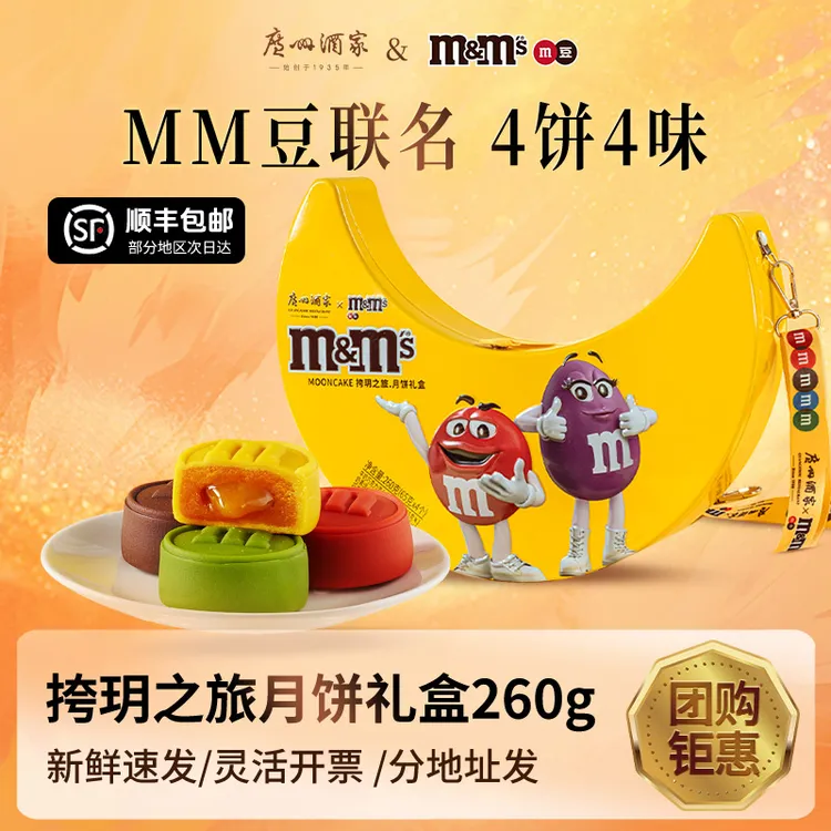 广州酒家月饼MM豆纷享喜悦月饼礼盒抹茶巧克力流心月饼中秋节送礼