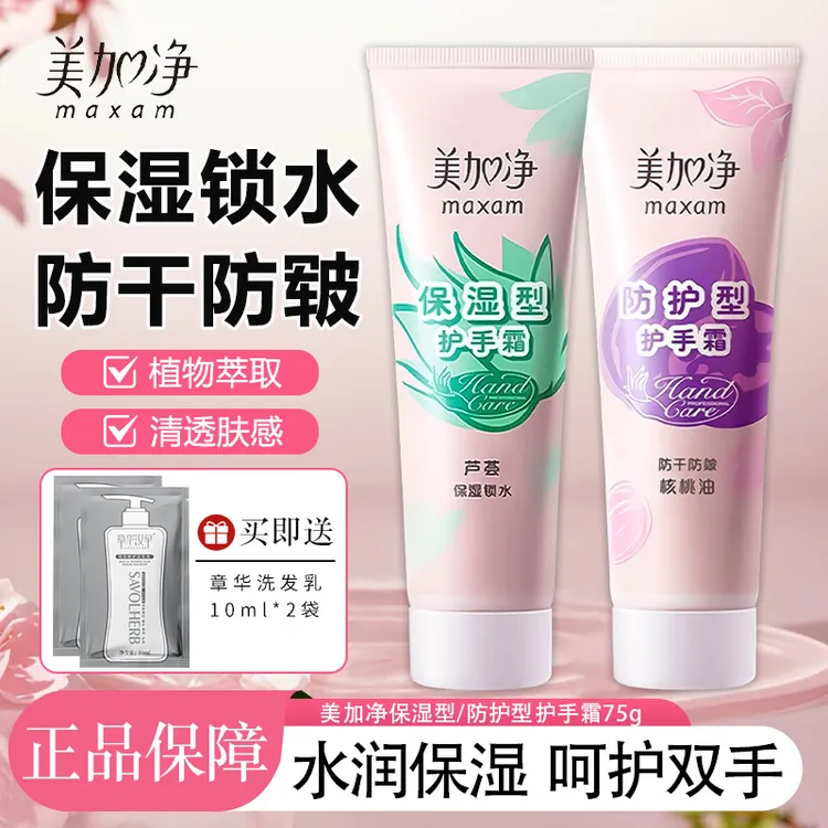 美加净护手霜防干裂粗糙干燥补水嫩肤润肤保湿滋润不油腻秋冬