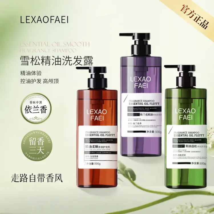夏佰雅莲依兰香洗发水露雪松精油控油去屑蓬松柔顺持久留香72小时
