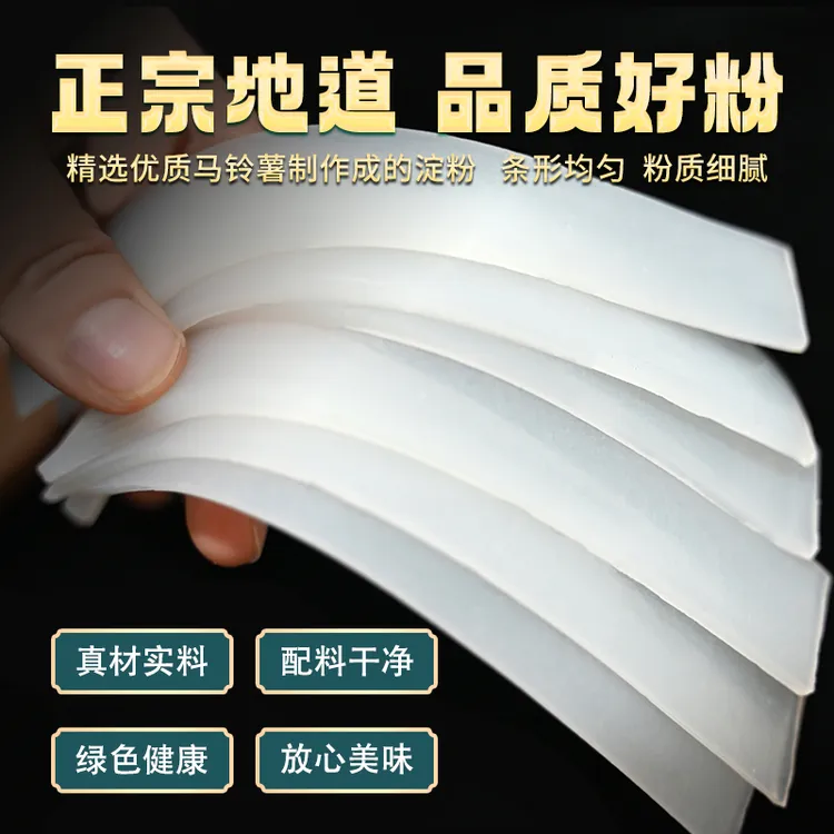 川南有味【土豆宽粉】纯马铃薯火锅宽粉麻辣烫免泡湿粉条洋芋粉条麻辣烫