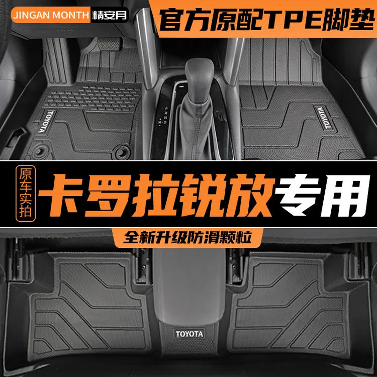 2023款丰田卡罗拉锐放脚垫TPE专用23全包围汽车2024用品精英版24