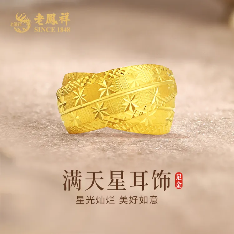 老鳯祥足金999满天星黄金耳环送女友老婆生日节日礼物*商城
