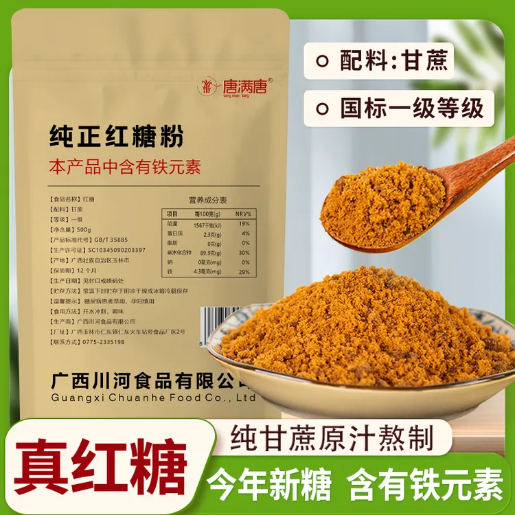 唐满唐老红糖粉广西正宗纯甘蔗烘焙糍粑发酵包装铁元素馒头冲饮