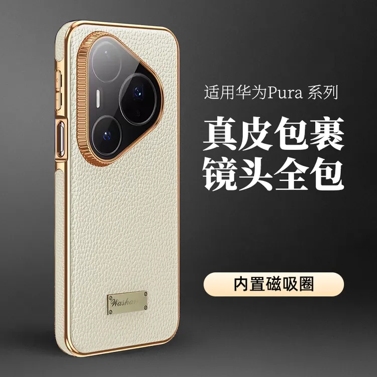 适用华为Pura80pro手机壳Pura80ultra真皮Pura70pro保护套P80全包