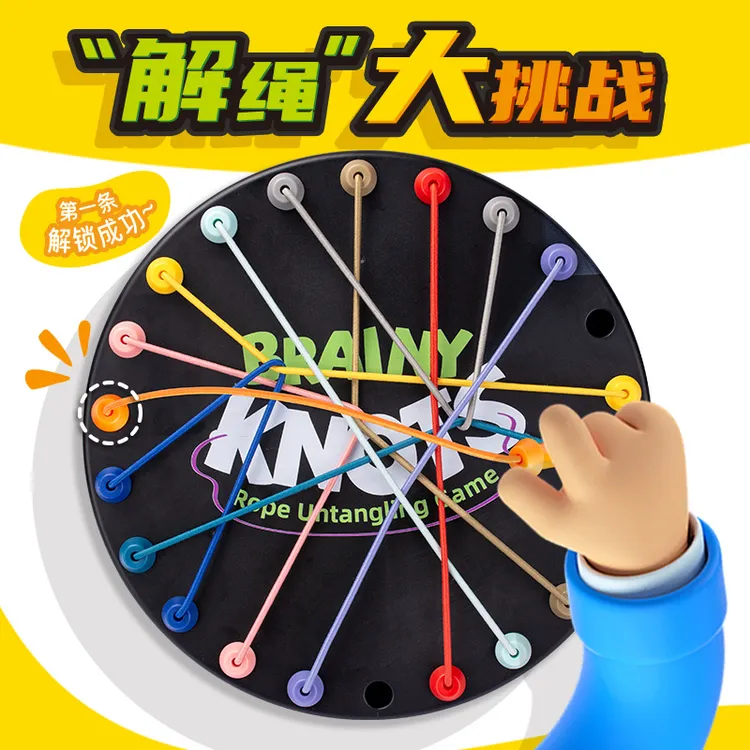解绳大挑战益智玩具逻辑思维训练趣味桌面游戏