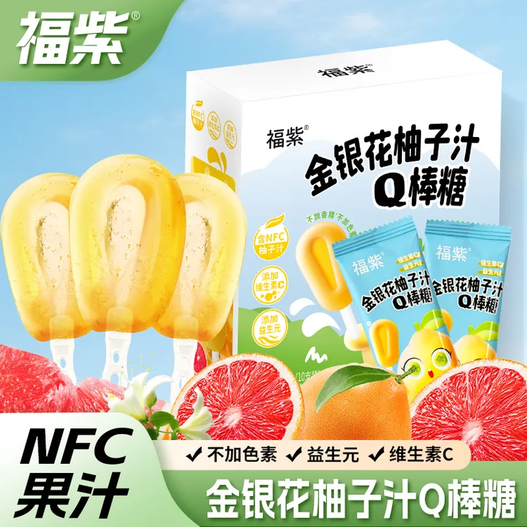 个三3【富含VC】宝宝零食Q棒糖NFC柚子汁金银花益生元儿童Q棒糖零食