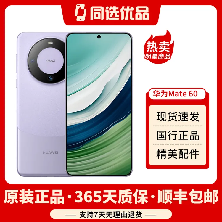 95新 Huawei/华为 Mate60黑色拍照遥遥领先原装曲面华为mate60