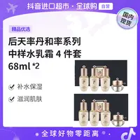 【苏一宁专属】【国内现货】（2盒装）后天率丹正品和率系列 水乳霜套装4件套68ml【h】