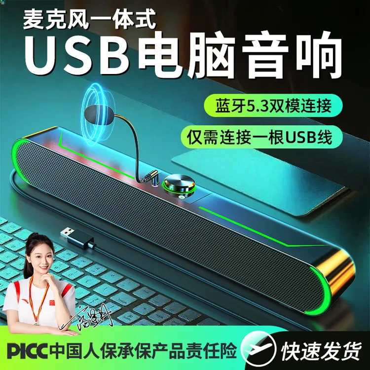 【单USB接口】电脑蓝牙音箱带麦克风一体式家用台式有线小音响通用