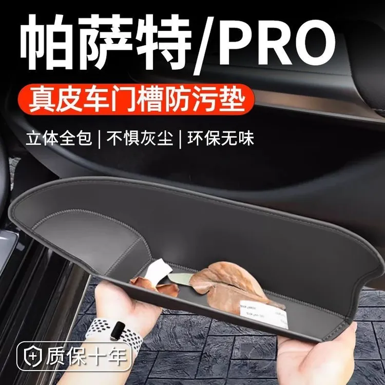 大众帕萨特车门储物盒24款专用25帕萨特Pro门槽垫储物槽垫内饰新