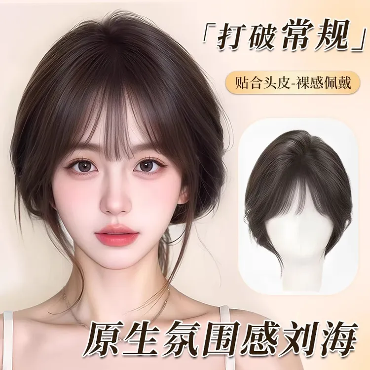 刘海假发片女头顶补发蜜罐仿真高颅顶增发量蓬松遮白发法式假刘海