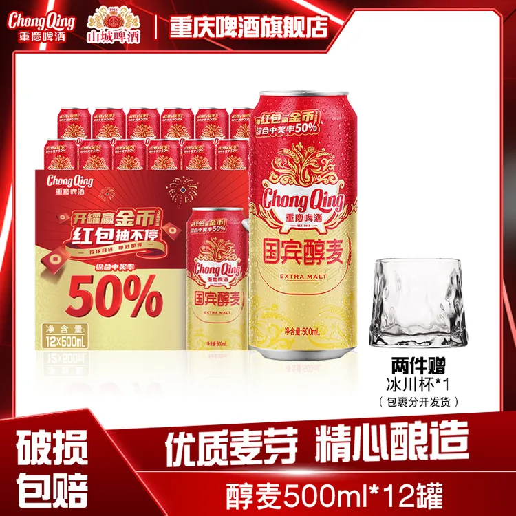 ChongQing/重庆啤酒国宾醇麦500ML12罐整箱露营聚会易拉罐啤酒