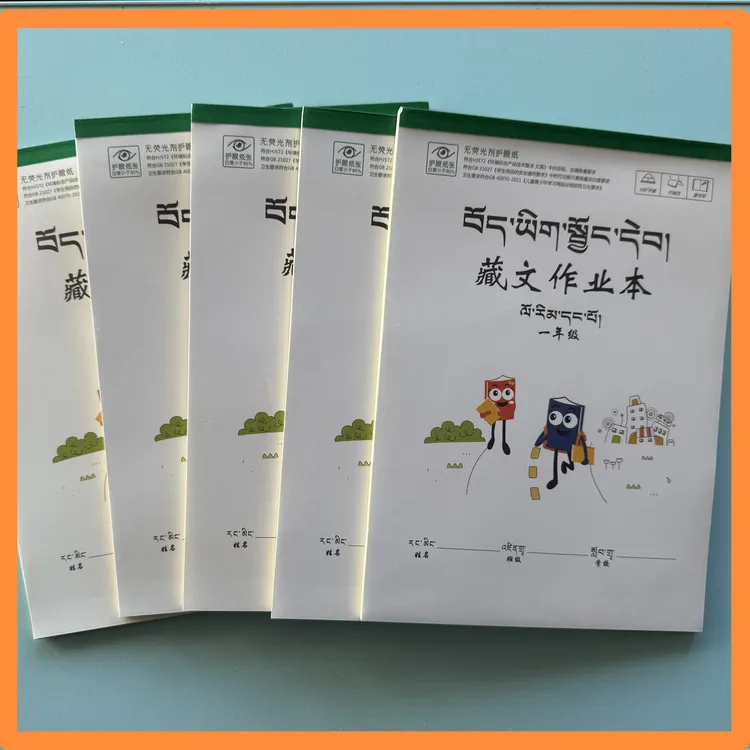 一到三年级藏文作业本（带塑封膜五本一包）一本60页