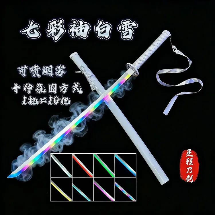 正品渐变发光七彩烟雾款袖白雪光剑cos居合剑道木刀带鞘木制竹