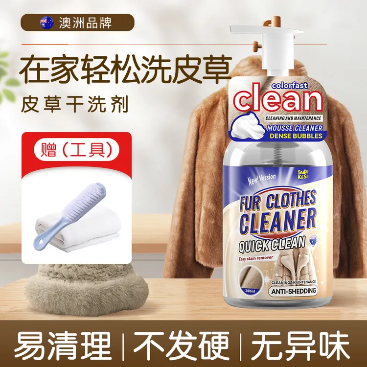 皮草清洁剂反绒皮麂皮猪皮革清洗皮毛一体清洗剂绒面翻毛皮清洁剂