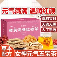 【元气五宝茶】黄芪党参红枣桂圆枸杞茶气血泡水独立小包