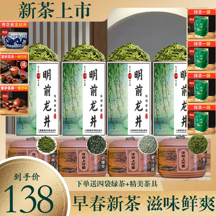 新品上市：龙井+雀舌+蒙顶甘露+珍稀白茶+碧螺春+云雾绿茶还送茶具