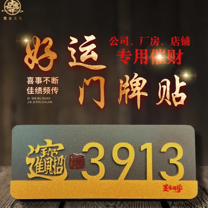 定制卧室门牌高级感门牌贴号码牌高档创意进事业来财适家门的门牌