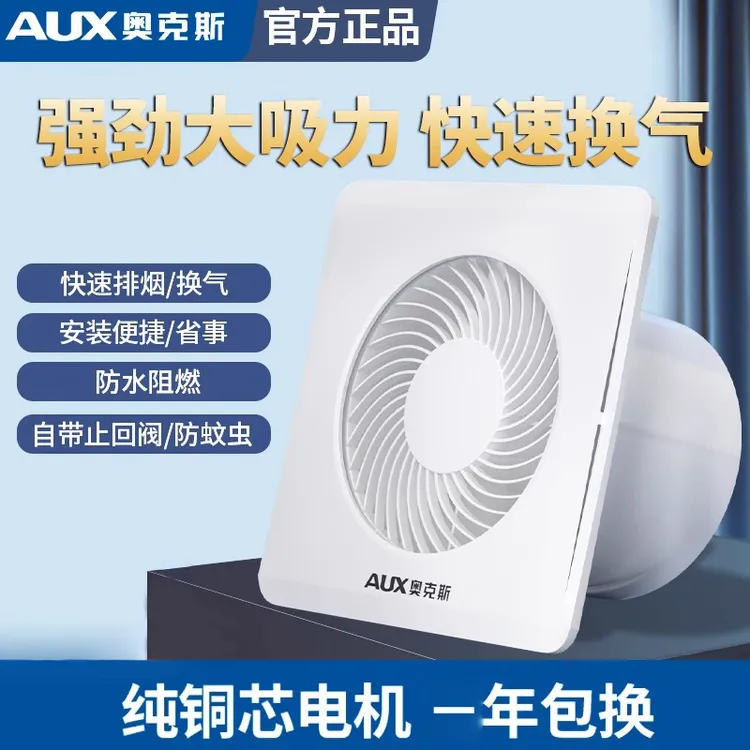 奥克斯排风扇家用卫生间通风换气扇抽风机排烟扇排气扇新风换气