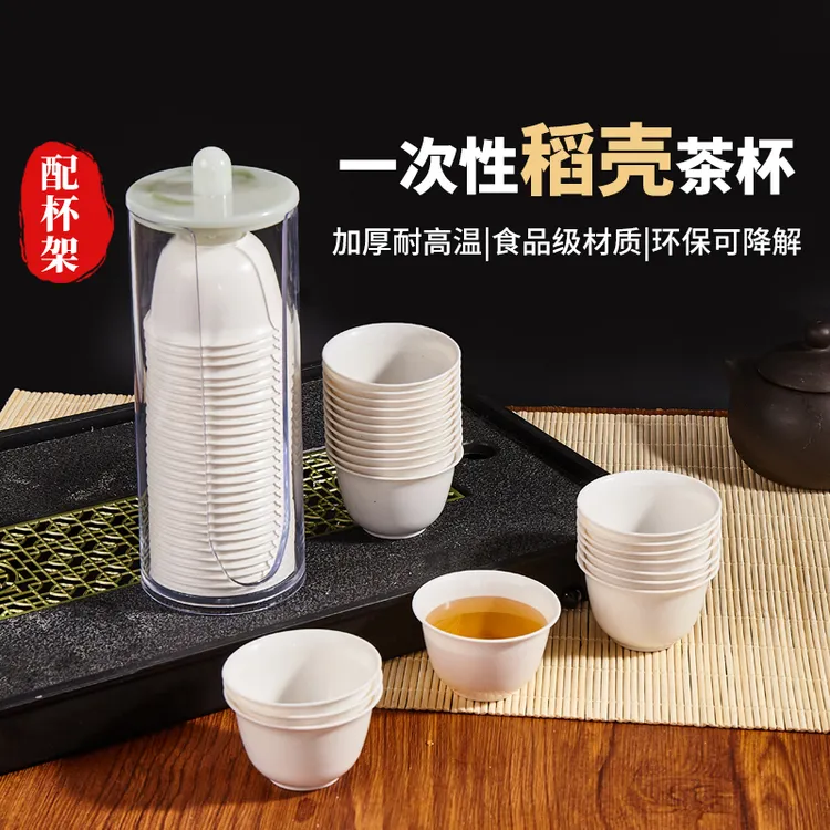 【40只功夫茶杯】一次性稻壳茶杯耐高温可降解防烫隔热功夫茶杯