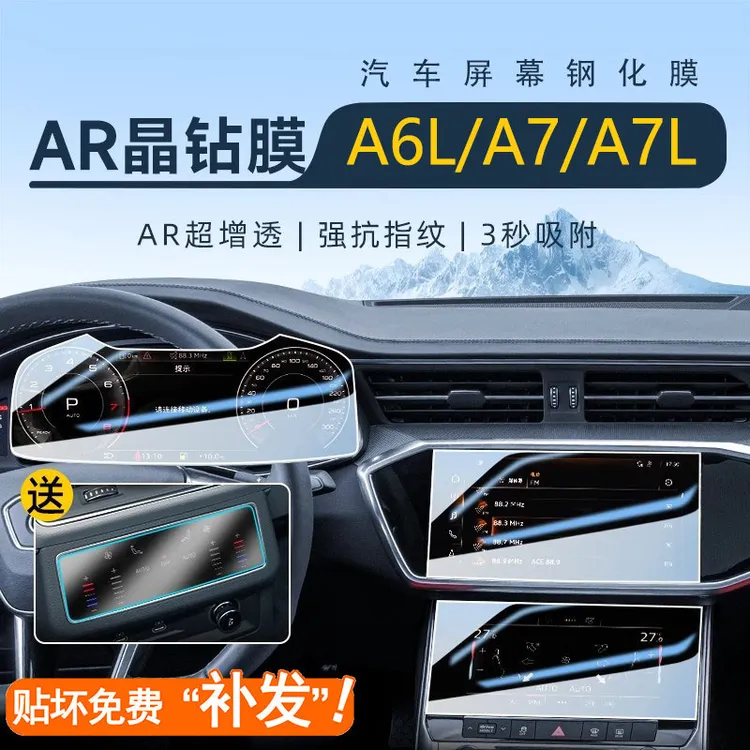 25款奥迪A6L/A7/A7L导航屏幕钢化膜中控保护贴膜车内装饰用品改装