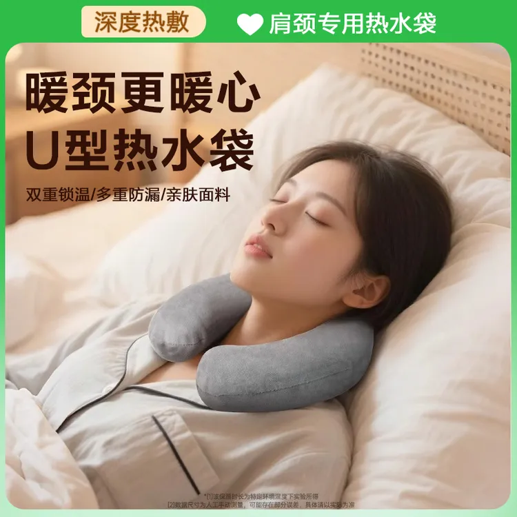 U型挂脖式注水暖水袋颈椎专用U型热水袋热敷脖子降温冷热敷两用