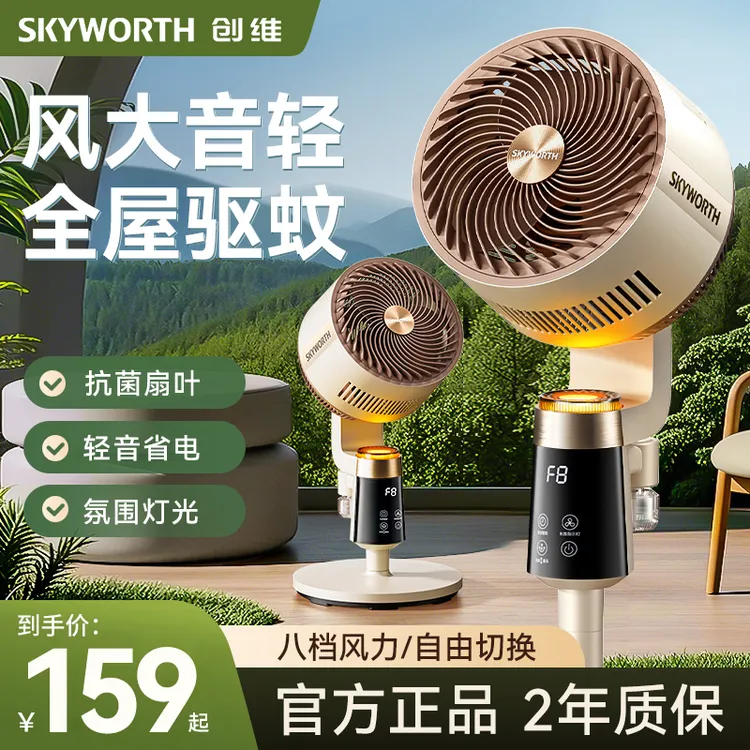 创维静享智能语音空气循环扇电风扇2025款省电家用大风力台立两用