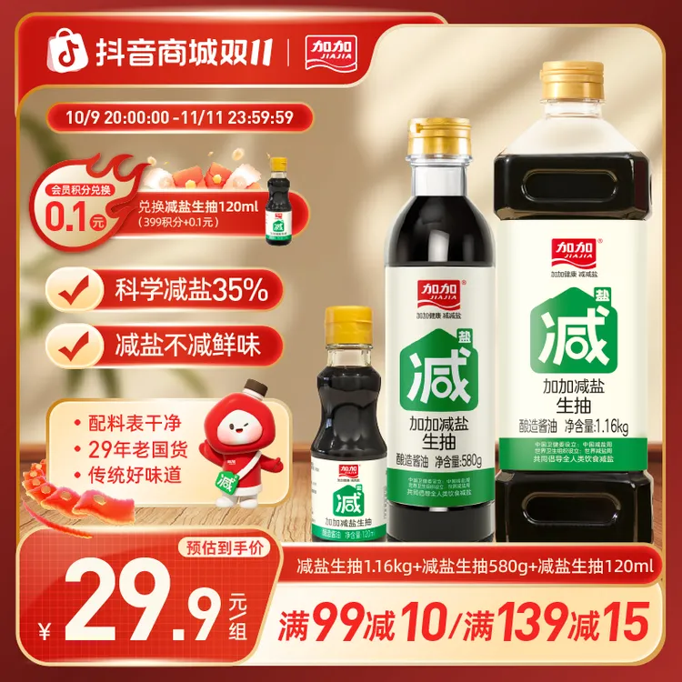 加加减盐酱油1.16kg特级生抽纯粮食酿造180天厨房炒菜调料调味品