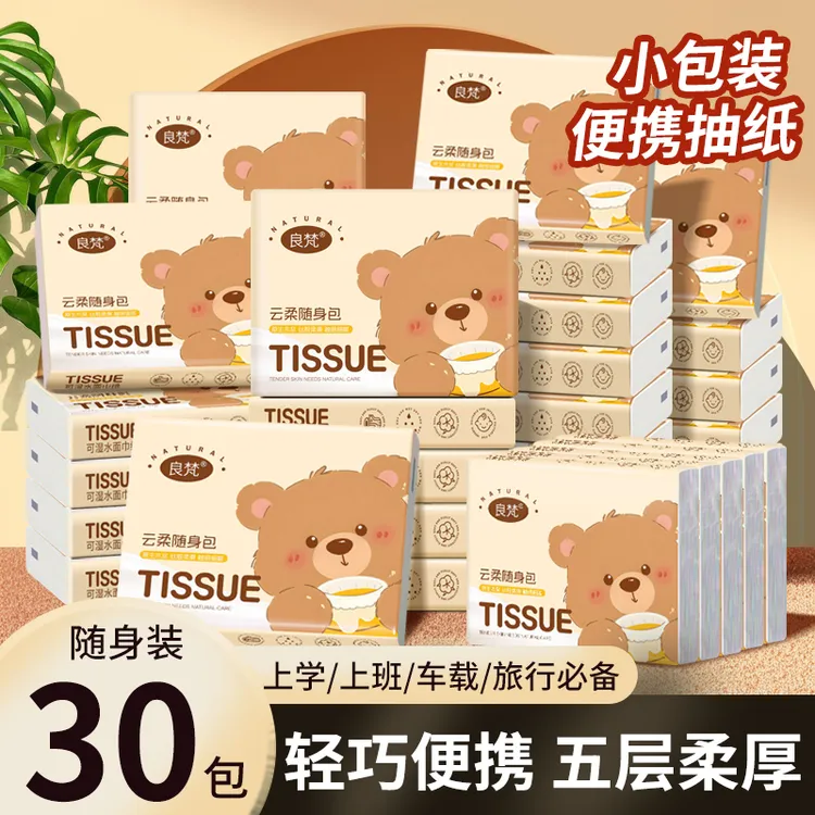 高品质印花随身包抽纸纸巾便携小学生餐巾纸可爱加厚抽取柔软桌面