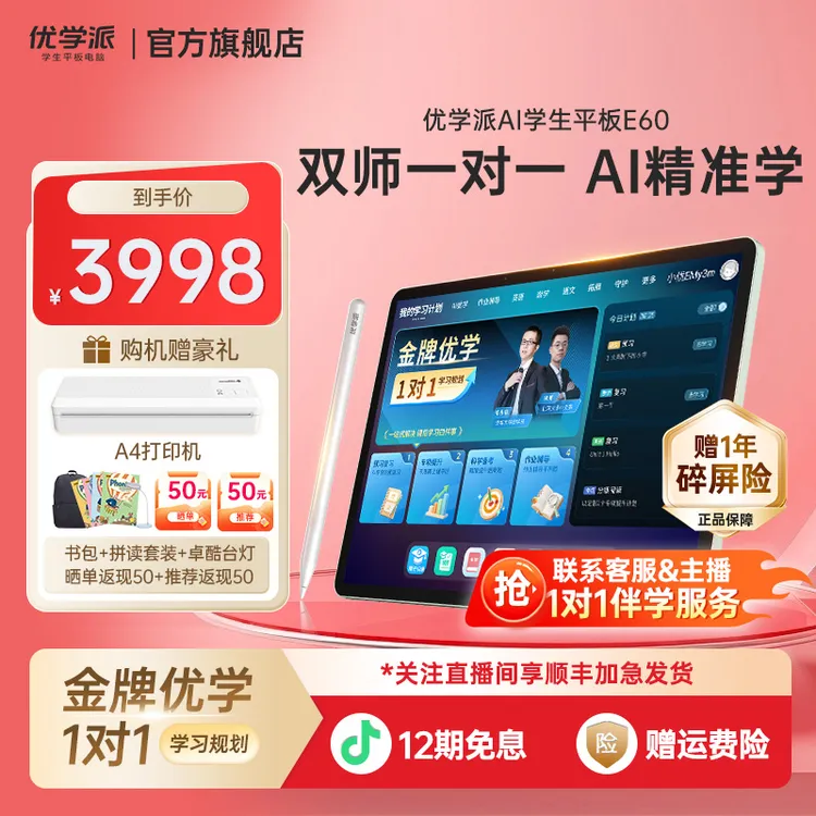 优学派【新品上市】优学派官方 E60学习机儿童神器大屏幼小初家教机