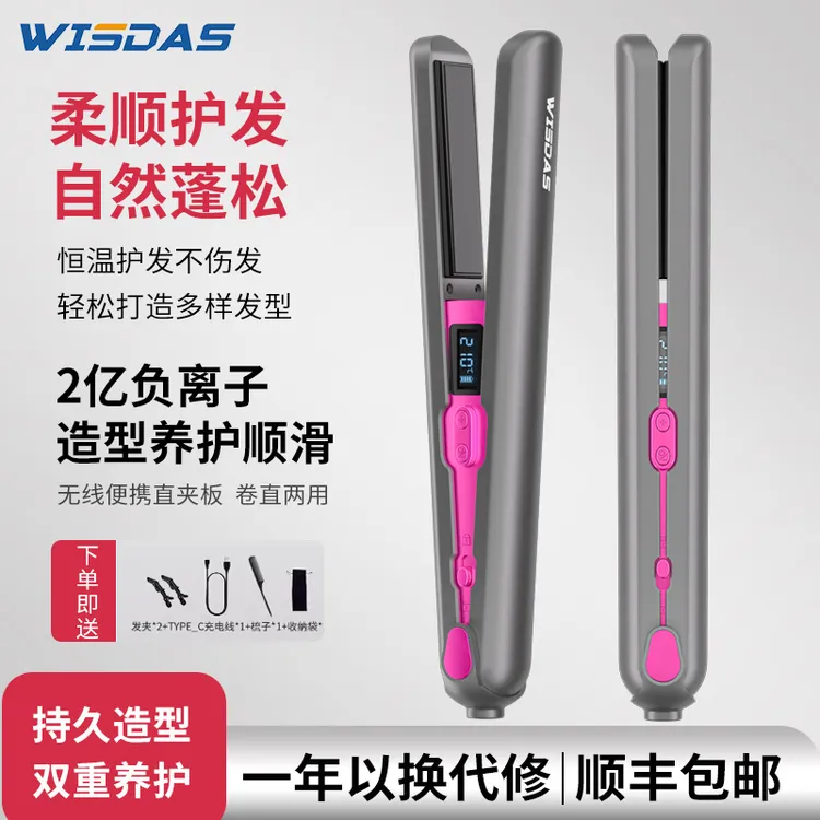 WISDAS无线直发器负离子卷发棒卷直两用恒温护发不伤发直板电夹板