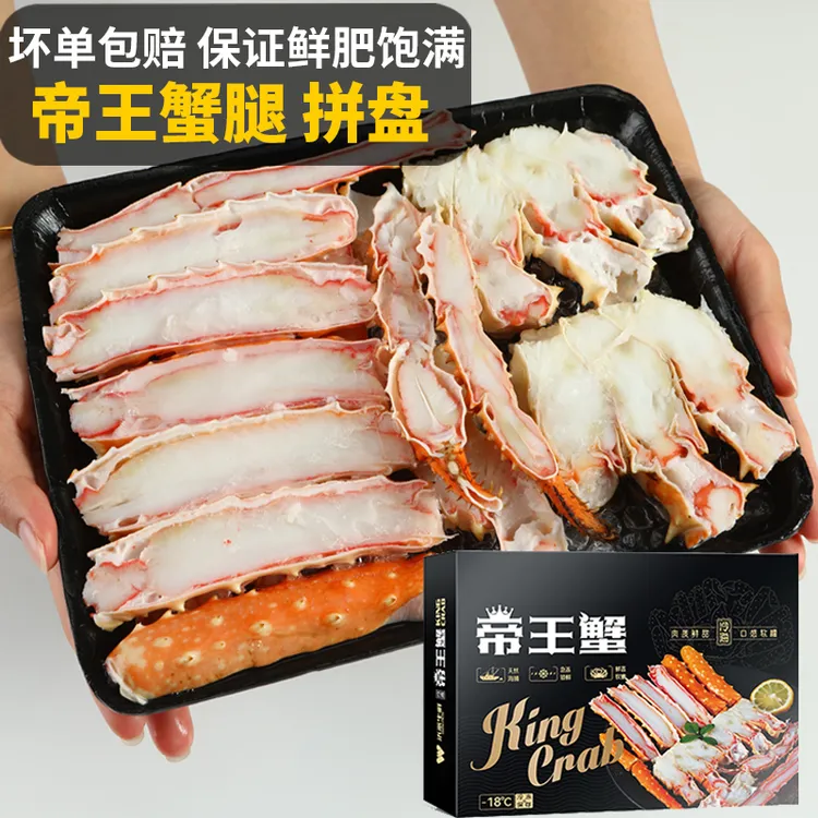 俄罗斯帝王蟹蟹腿450g/份多规格 帝王蟹腿拼盘切片新鲜大螃蟹 z