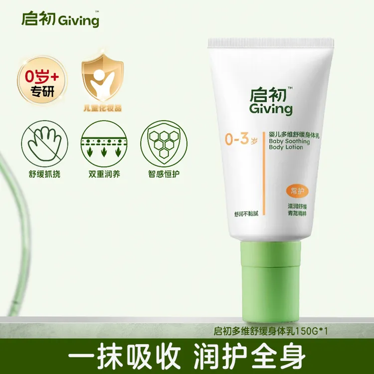 启初青蒿婴儿舒缓身体乳儿童保湿补水干燥起皮护肤品大人小孩通用